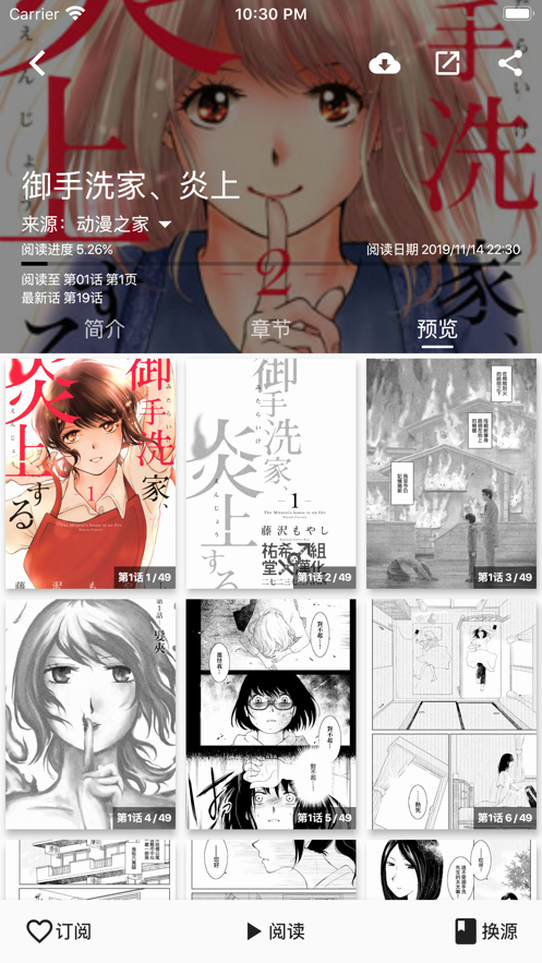喵趣漫画漫画阅读画面